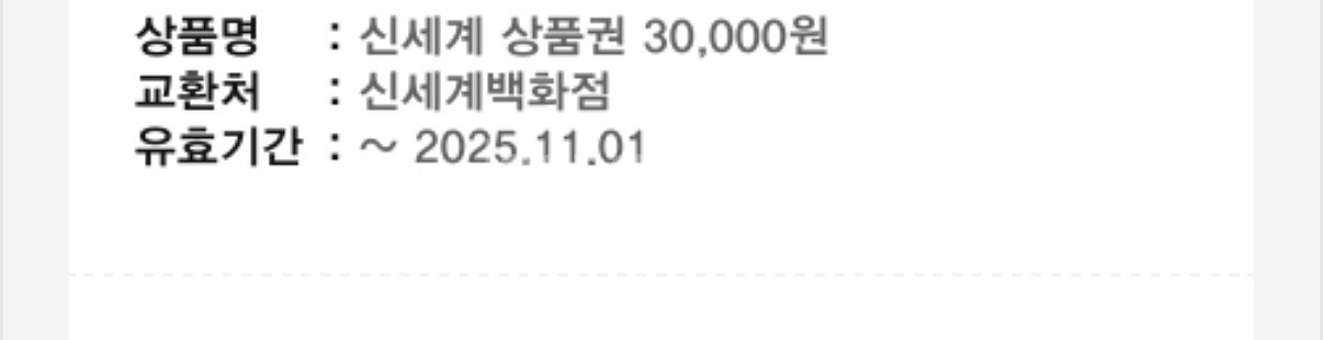 신세계상품권 3만원 기프콘--0