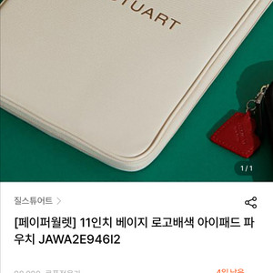 질스튜어트아이패드파우치