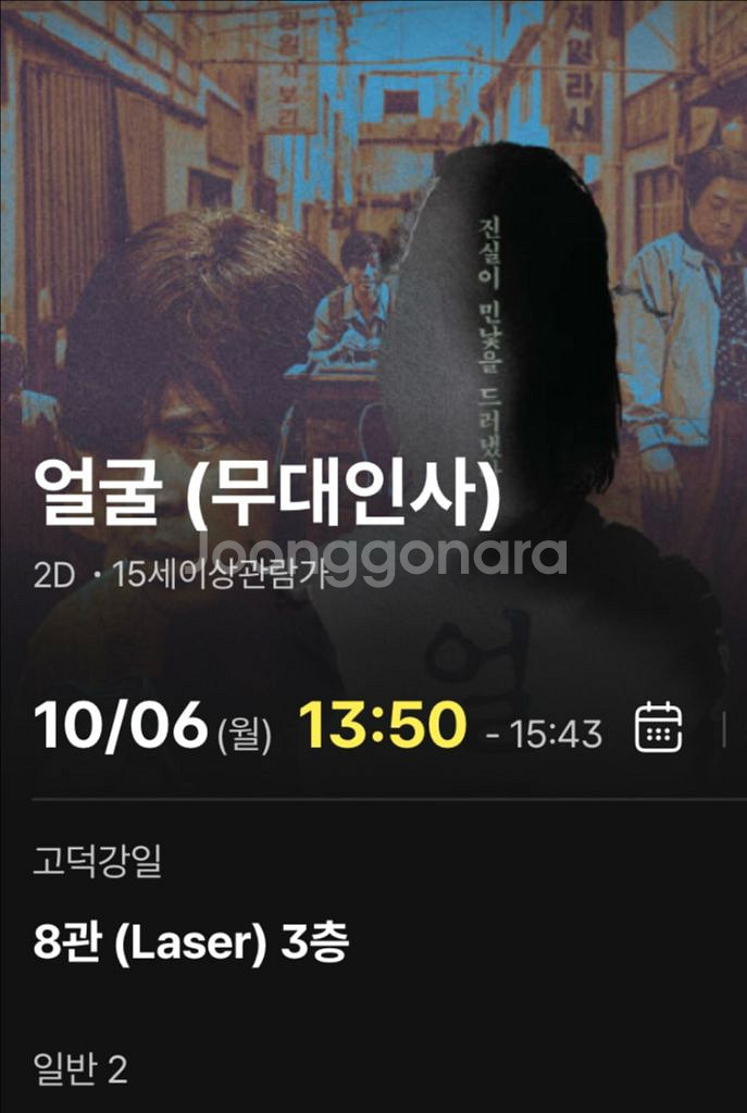 *얼굴 무인 원가 D열통로 2연석 무대인사--0