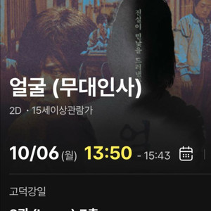 *얼굴 무인 원가 D열통로 2연석 무대인사