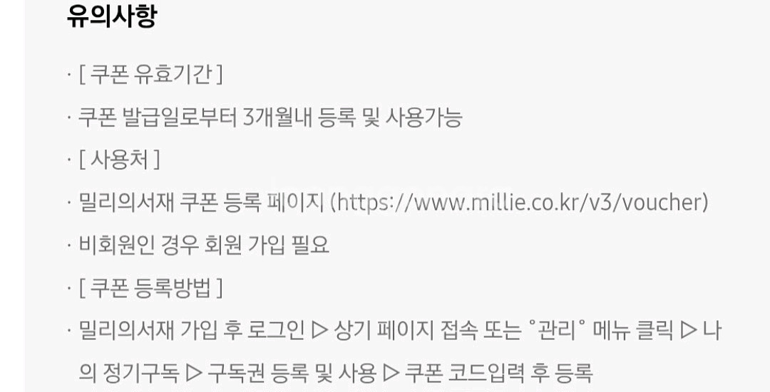 밀리의서재 3개월 구독권--1