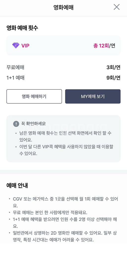 CGV 예매 1인 9,000원--0