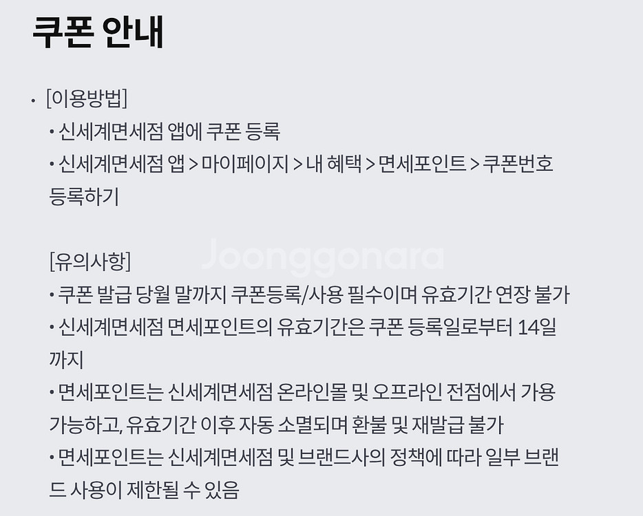 신세계면세점 포인트 3천원--1