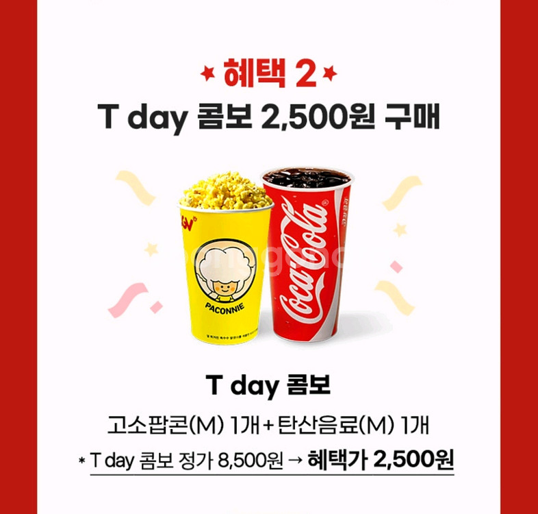 CGV 콤보(팝콘+음료) 할인쿠폰--0