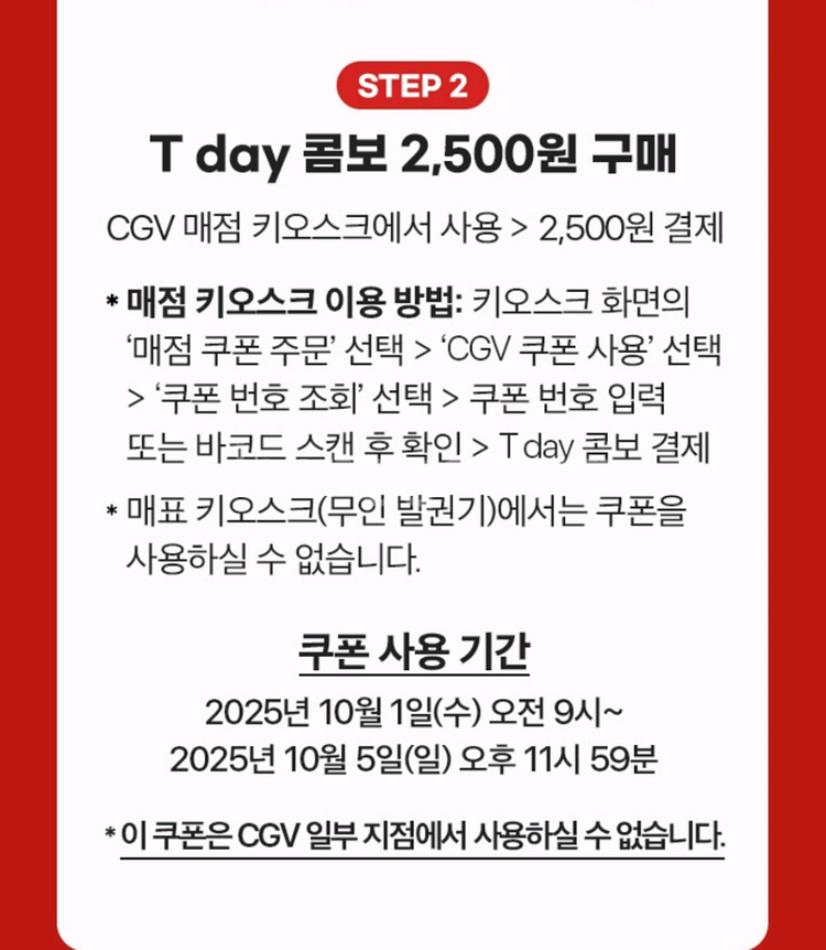 CGV 콤보(팝콘+음료) 할인쿠폰--1