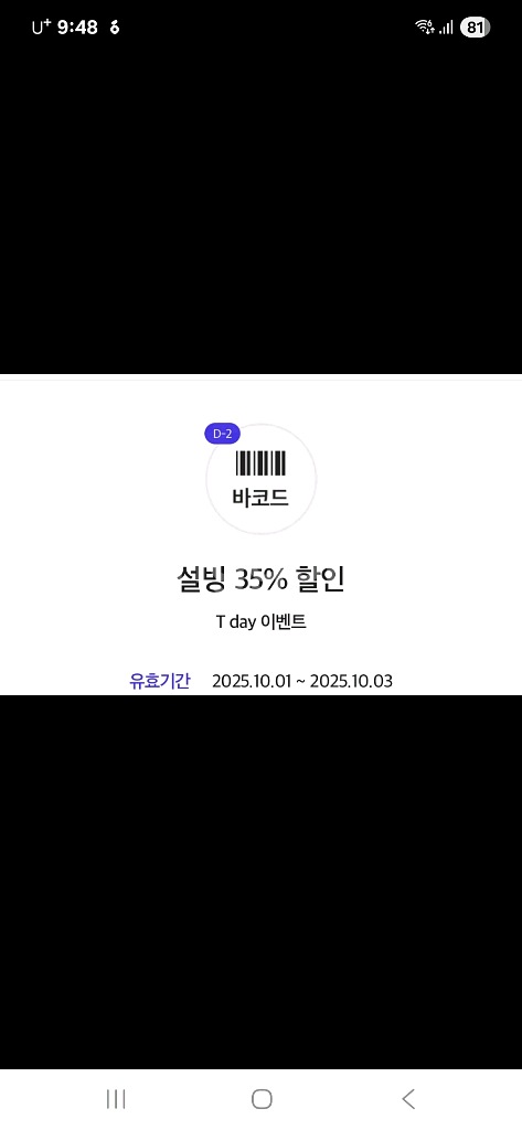 설빙 35% 할인 기프티콘 , 500원에 팔아요--0