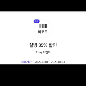 설빙 35% 할인 기프티콘 , 500원에 팔아요