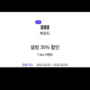 설빙 35% 할인 기프티콘 , 500원에 팔아요