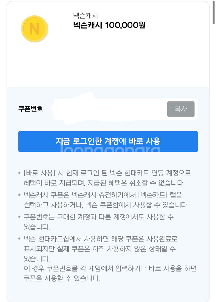 넥슨 캐시 캐쉬 10만 단위 92% 팝니다--0