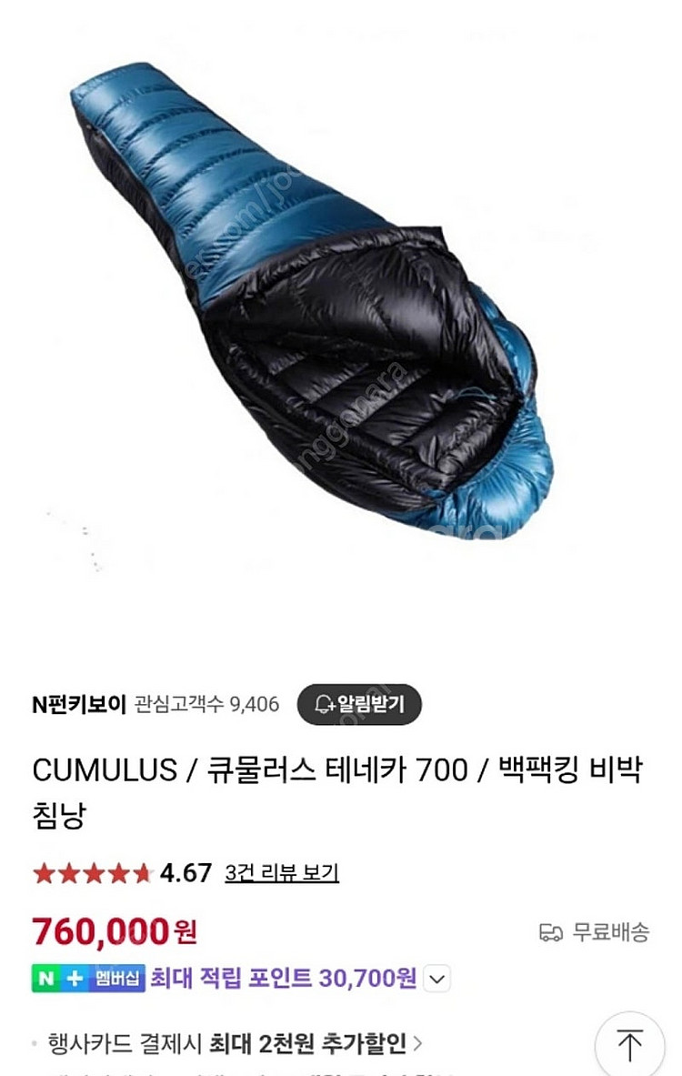큐물러스테네가 750 침낭--0