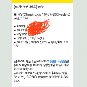 소노벨 변산 리조트 10/4~5