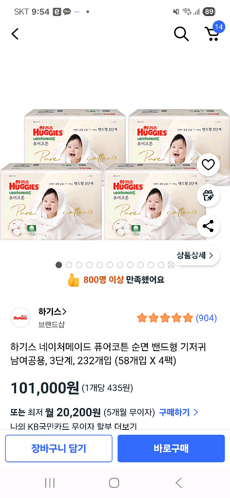 하기스 퓨어코튼 3단계 밴드형 (3팩) 무배--0