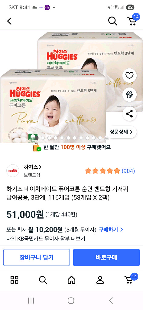 하기스 퓨어코튼 3단계 밴드형 (3팩) 무배--1