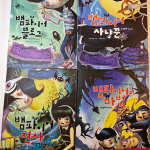 뱀파이어 시리즈 소설책 (벽장속의 도서관)