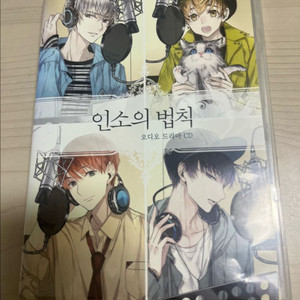 인소의 법칙 한정판 오디오 드라마(5권)+오디오 트랙