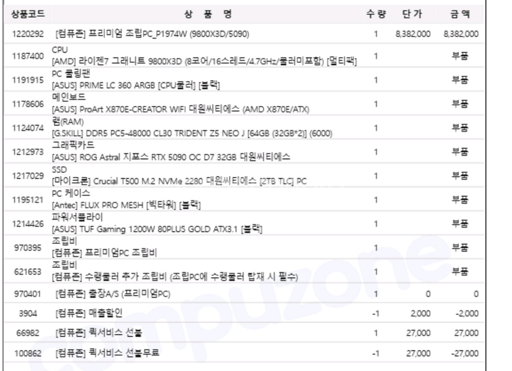 9800x3d 5090 아스트랄 완본체--1