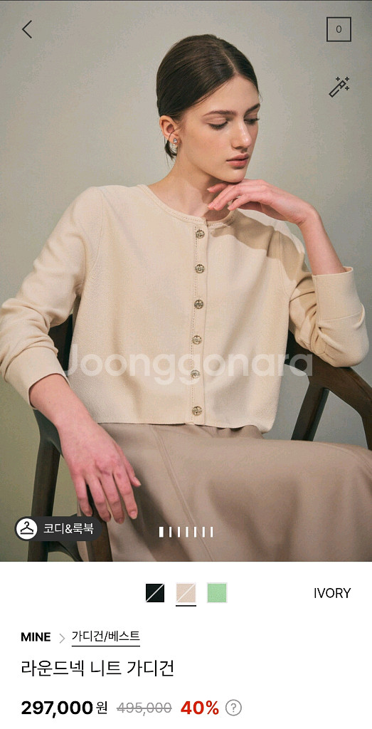 마인 라운드 가디건 파격가 (랑방,마인,타임,더캐시미어--0