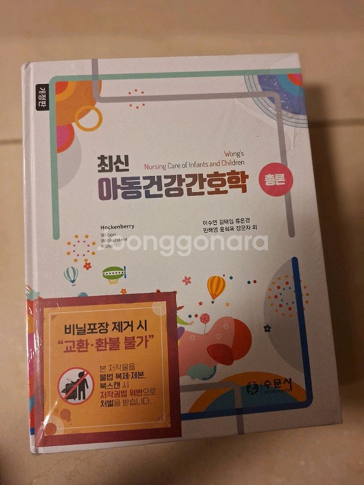 # 아동건강간호학 총론.각론 (새상품)--0