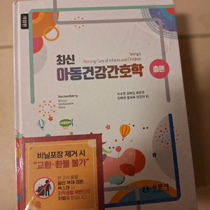 # 아동건강간호학 총론.각론 (새상품)