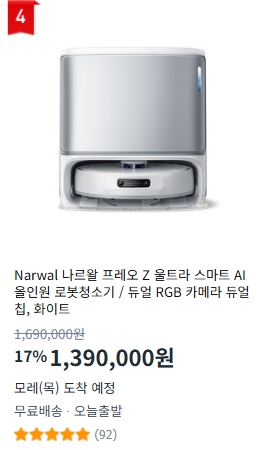 나르왈 프레오 z울트라 로봇청소기 국내정발 미개봉--1