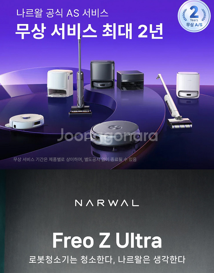 나르왈 프레오 z울트라 로봇청소기 국내정발 미개봉--2