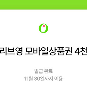 올리브영 모바일상품권 4천원