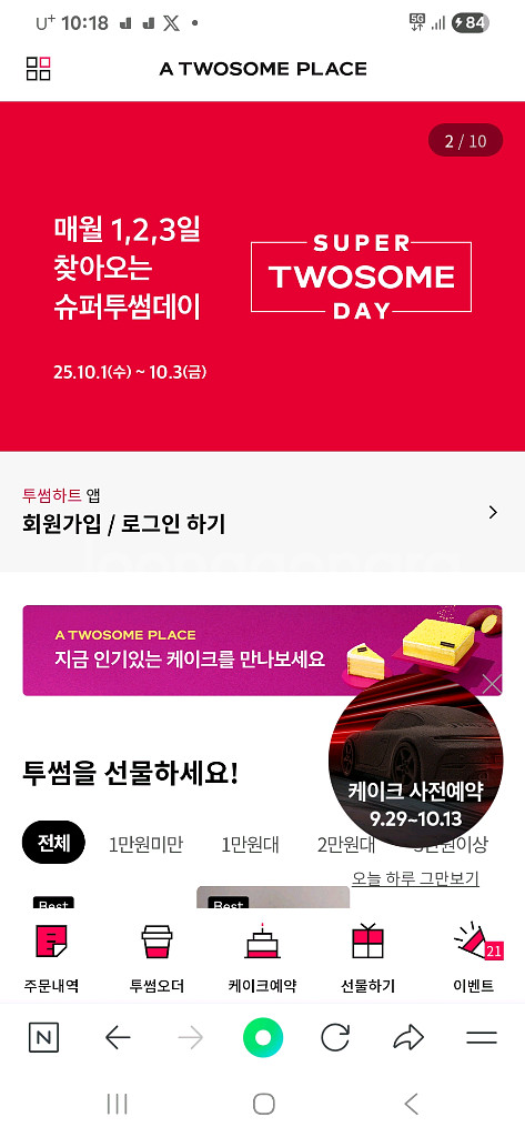 투썸 5천원권. 아메리카노 저렴히 팝니다--0