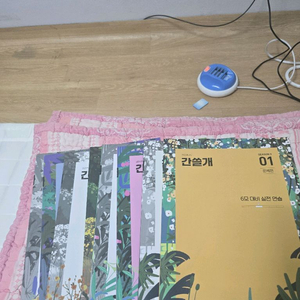 2026 이감 오프 시즌3 간쓸개 4권 수특집중팩수능특