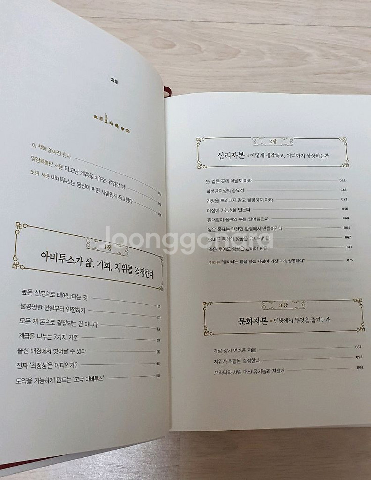 아비투스. 양장특별판 2024년11월. 인간의 품격을--6