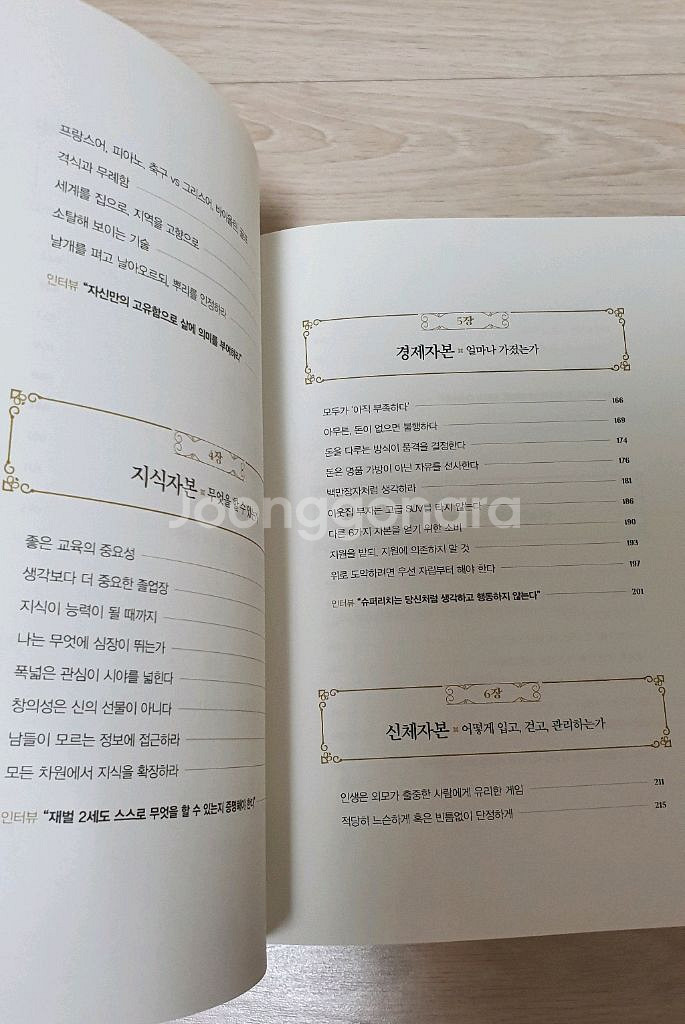 아비투스. 양장특별판 2024년11월. 인간의 품격을--7