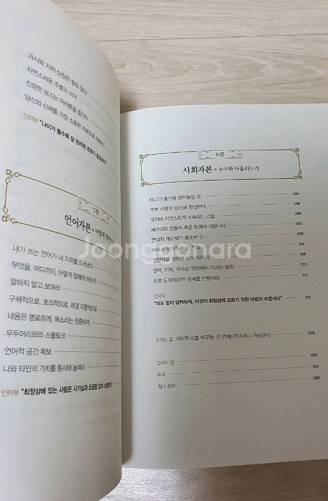 아비투스. 양장특별판 2024년11월. 인간의 품격을--8