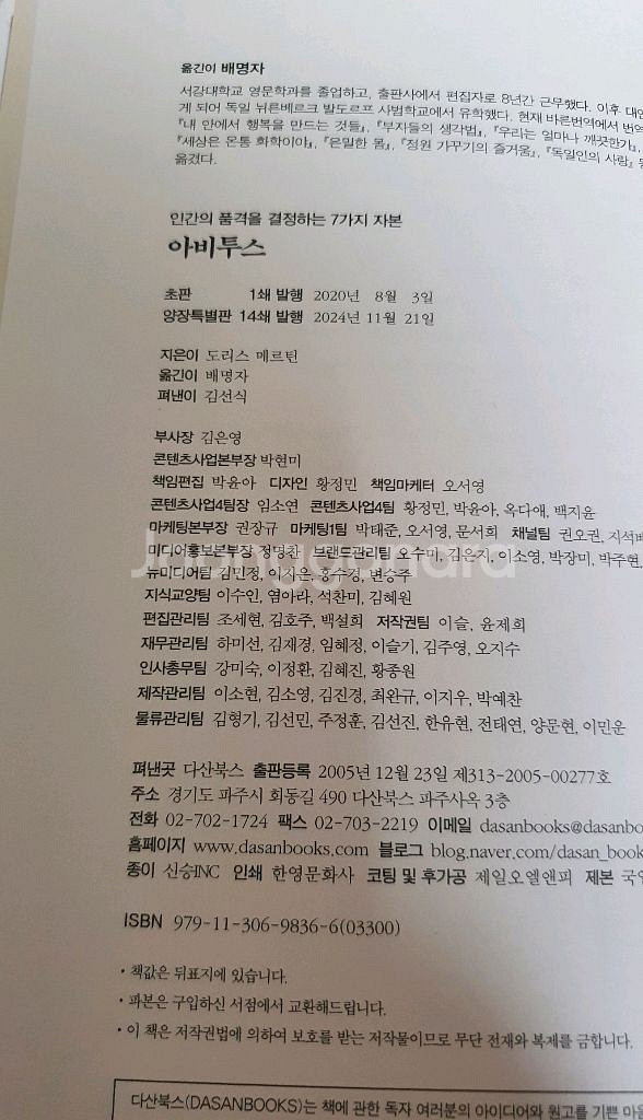 아비투스. 양장특별판 2024년11월. 인간의 품격을--5