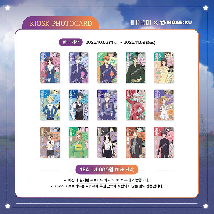후르츠바스켓 모애쿠 랜덤 포토카드 12종 일괄--1
