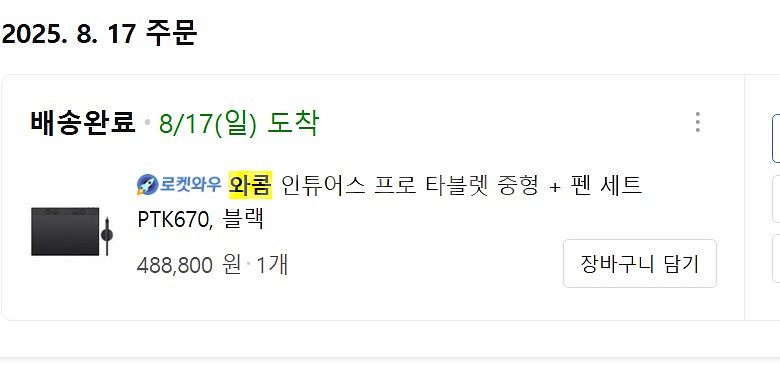 와콤 인튜어스 프로 2025 신형 PTK670 중형--4