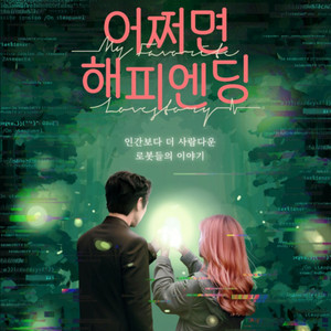 어쩌면해피엔딩 메가박스 목동현대 10/8(수) 13:4