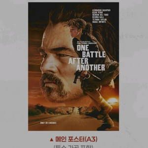 원배틀애프터어나더 포스터 롯데시네마 굿즈 특전