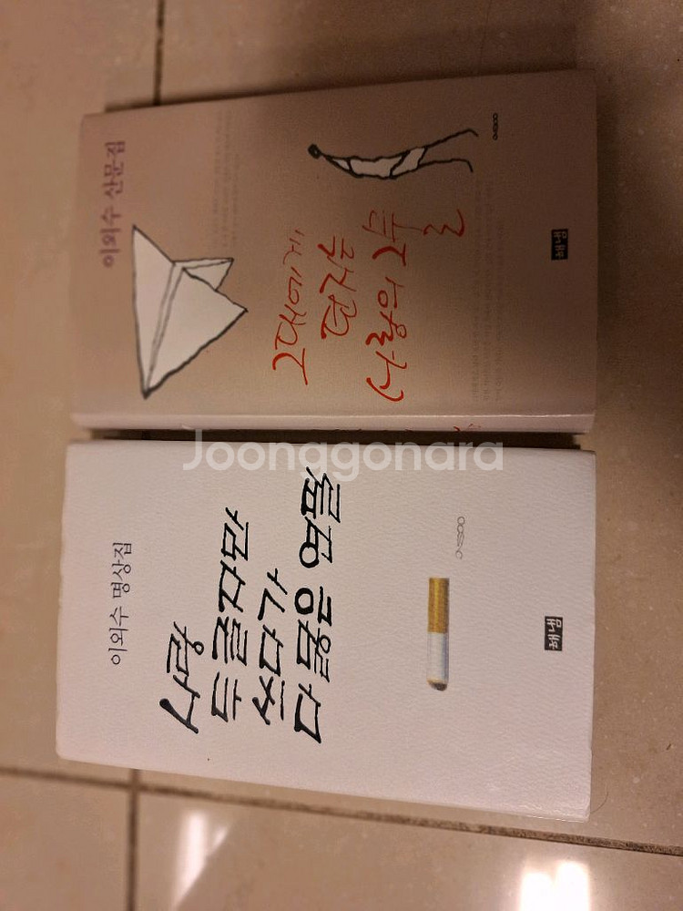 # 외외수 산문집2권/명상집(3권)--0