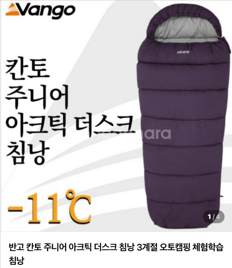 반고 주니어 침낭--5