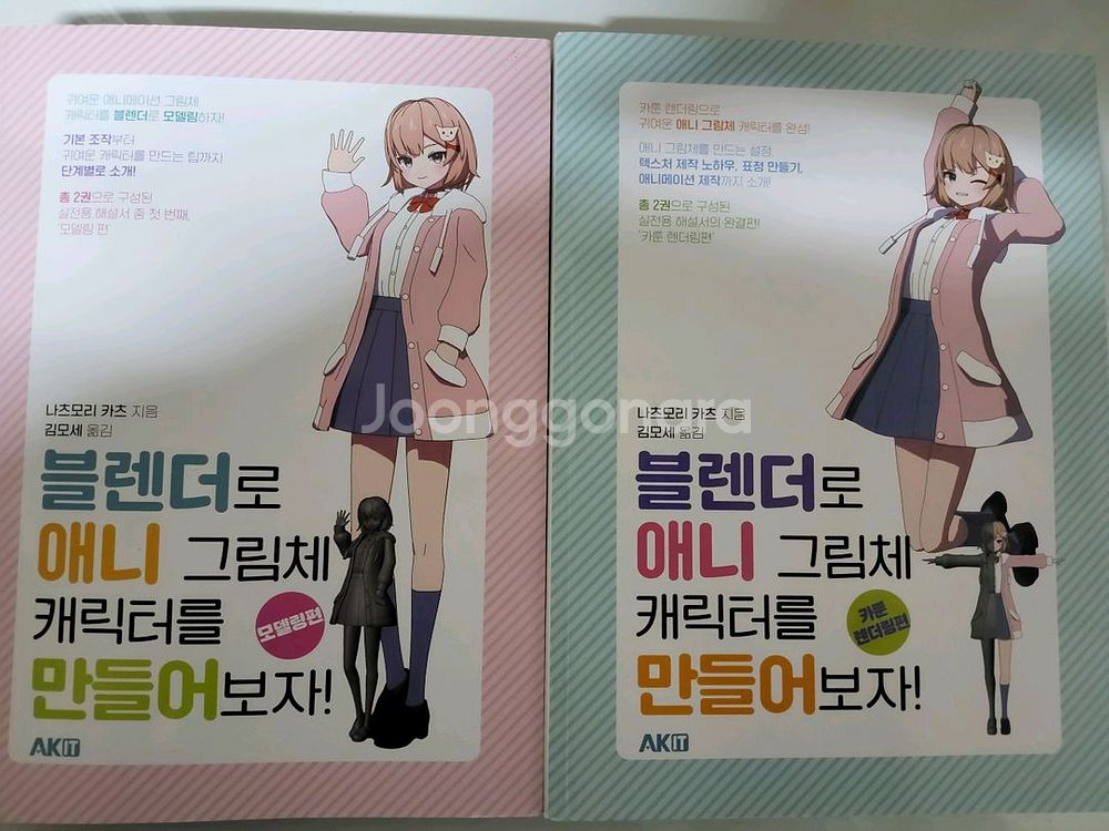 블렌더로 애니 그림체 캐릭터를 만들어보자 세트판매--0