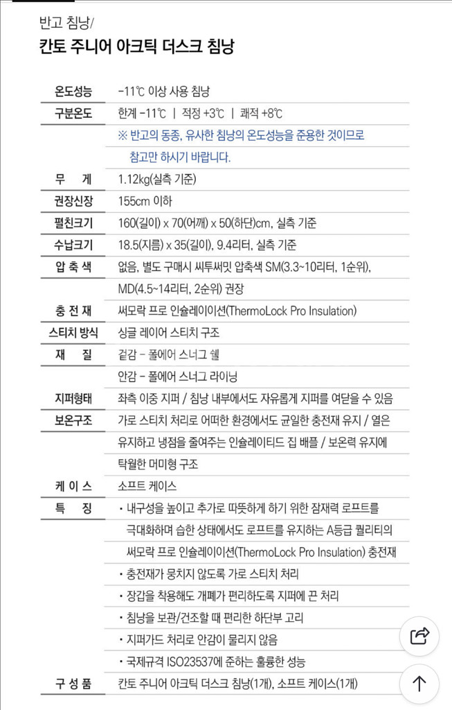 반고 주니어 침낭--7