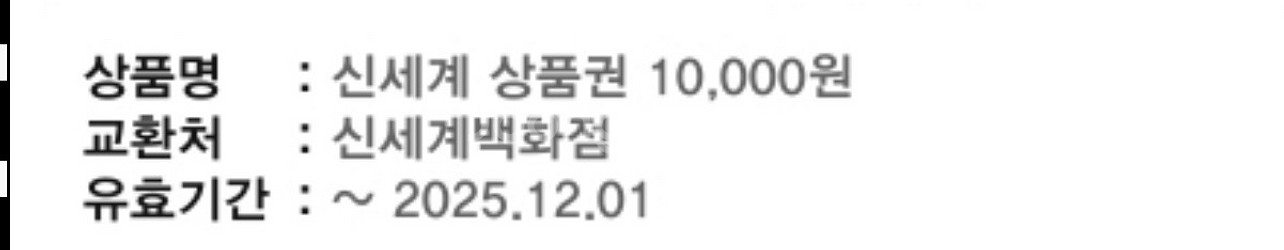 신세계상품권 10000원 교환권--0