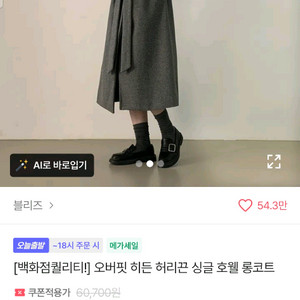 그레이 롱코트