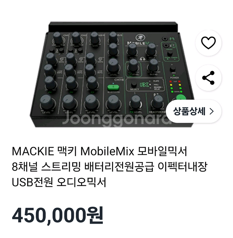 맥키 모바일 믹서 8채널--0