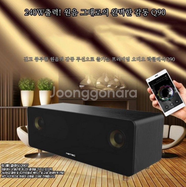 엠지텍 Q90 블루투스 우퍼 스피커 저렴하게 팝니다--0