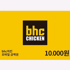 칼답) BHC치킨 1만원 금액권