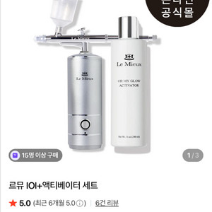르뮤 에어건 액티베이터
