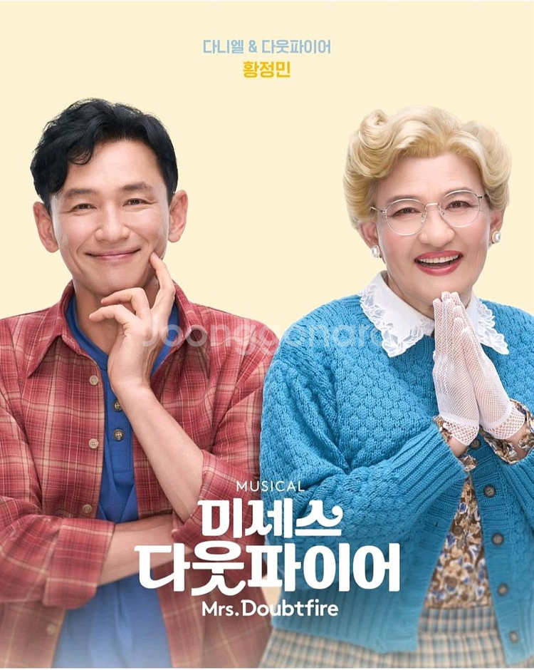 10~11월 황정민/정성화VIP석 뮤지컬미세스다웃파이어--1