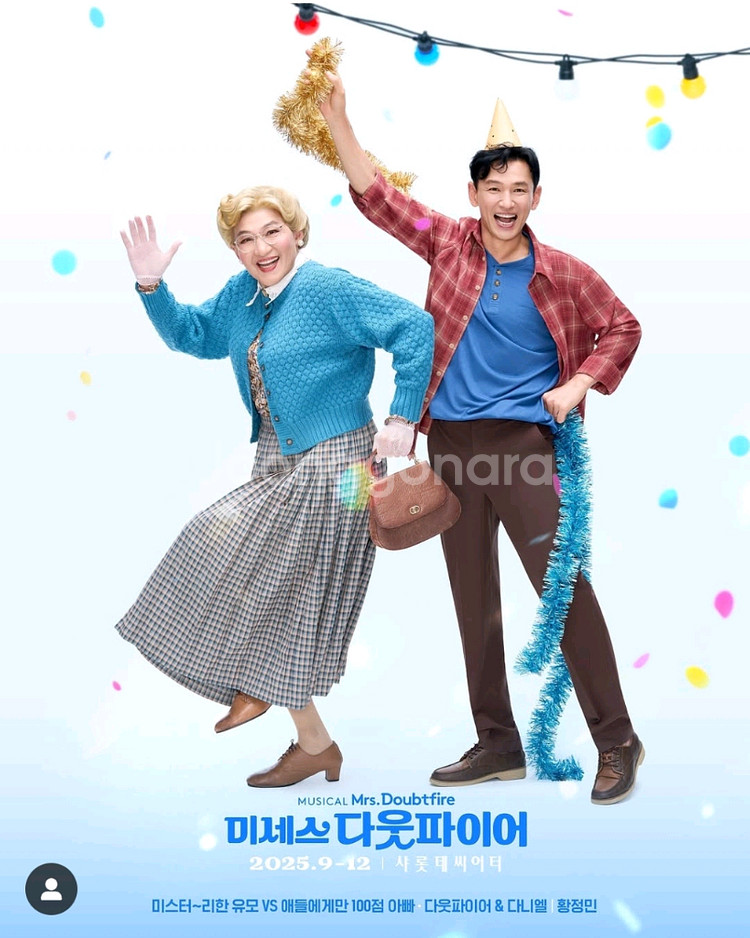 10~11월 황정민/정성화VIP석 뮤지컬미세스다웃파이어--3