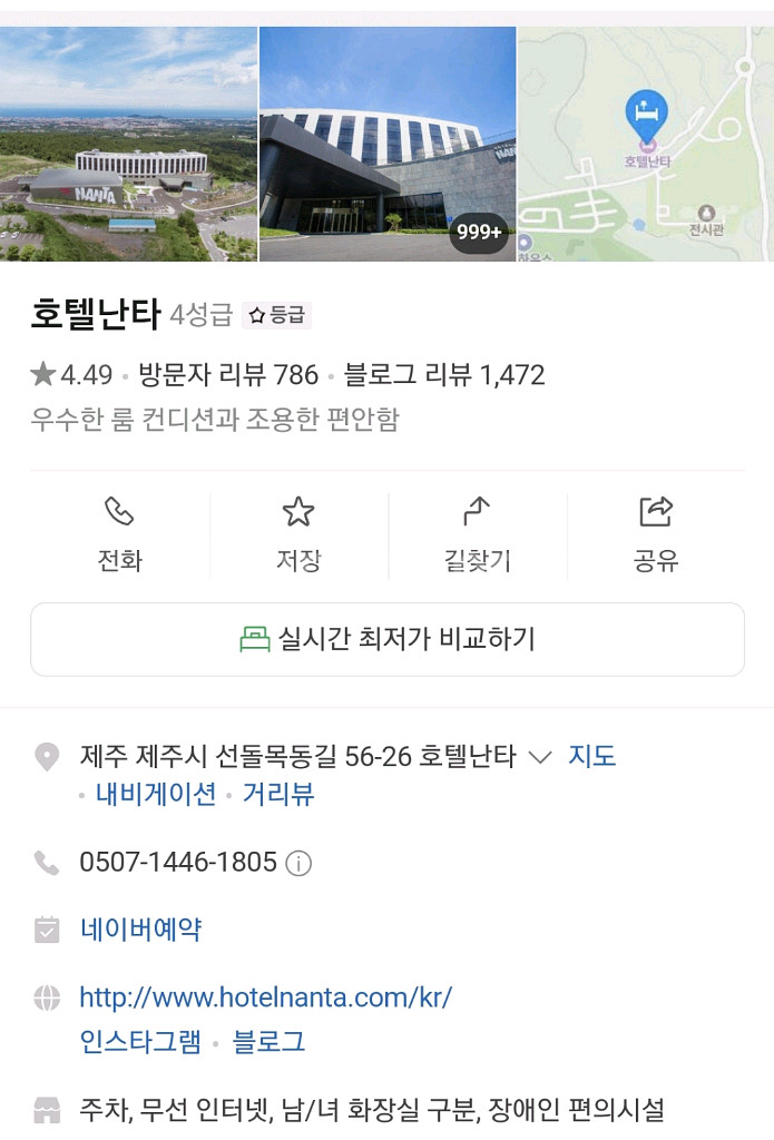 제주 호텔난타 10.6~10.7 디럭스트윈 숙박권양도--0