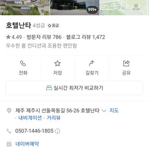 제주 호텔난타 10.6~10.7 디럭스트윈 숙박권양도